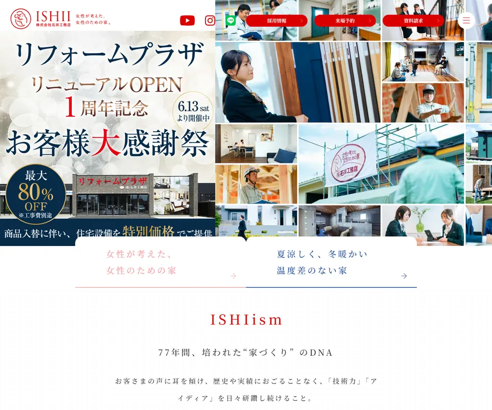 石井工務店の公式サイト