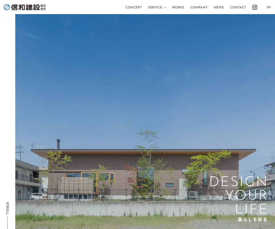 信和建設の公式サイト