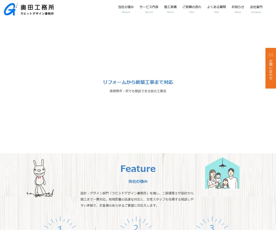 奥田工務所の公式サイト