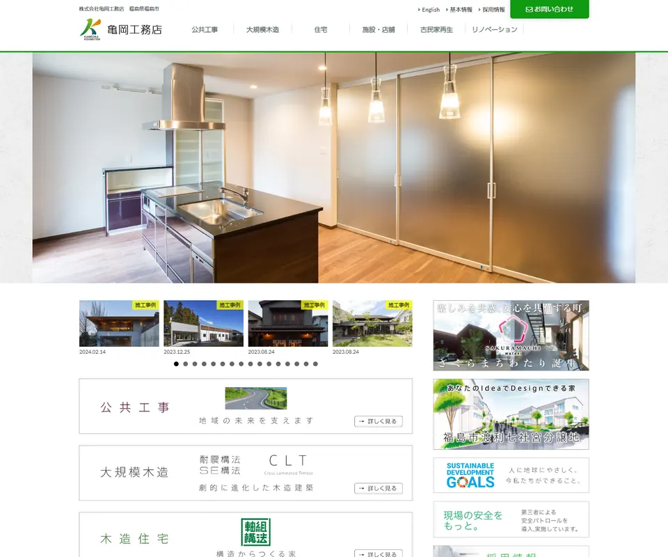 亀岡工務店の公式サイト
