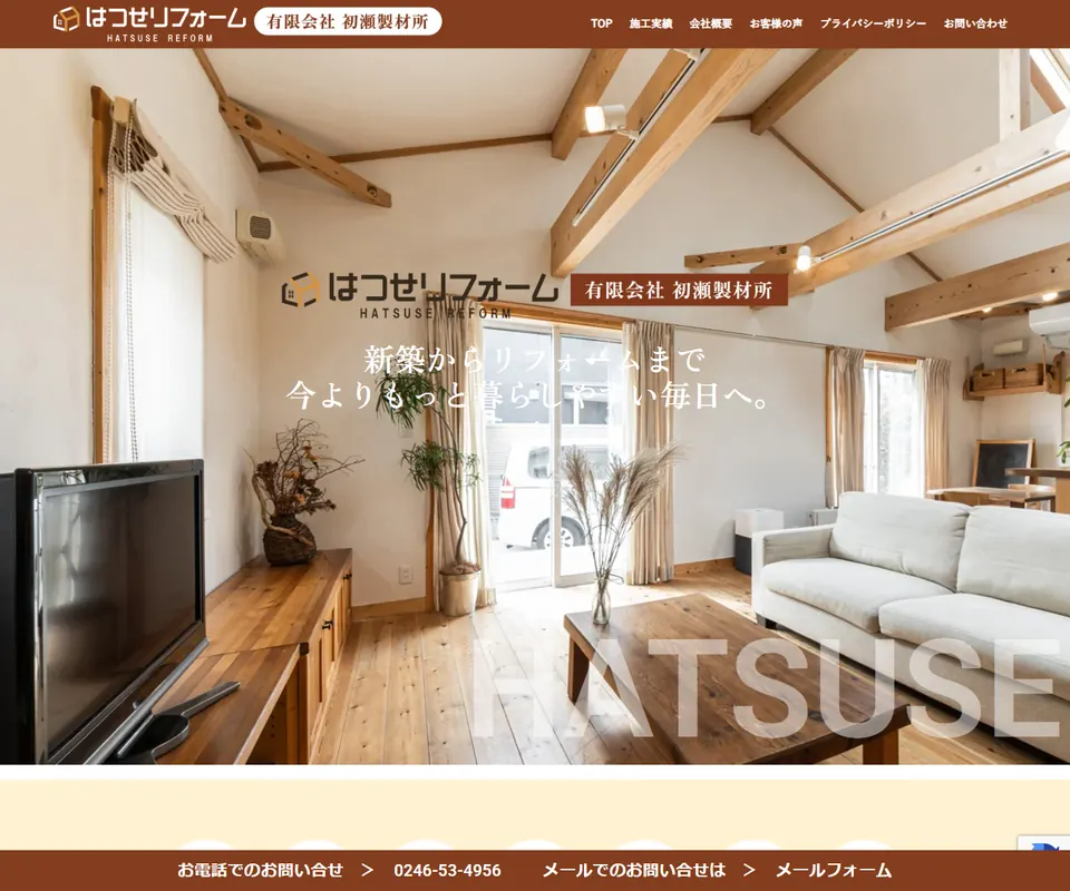 初瀬製材所の公式サイト