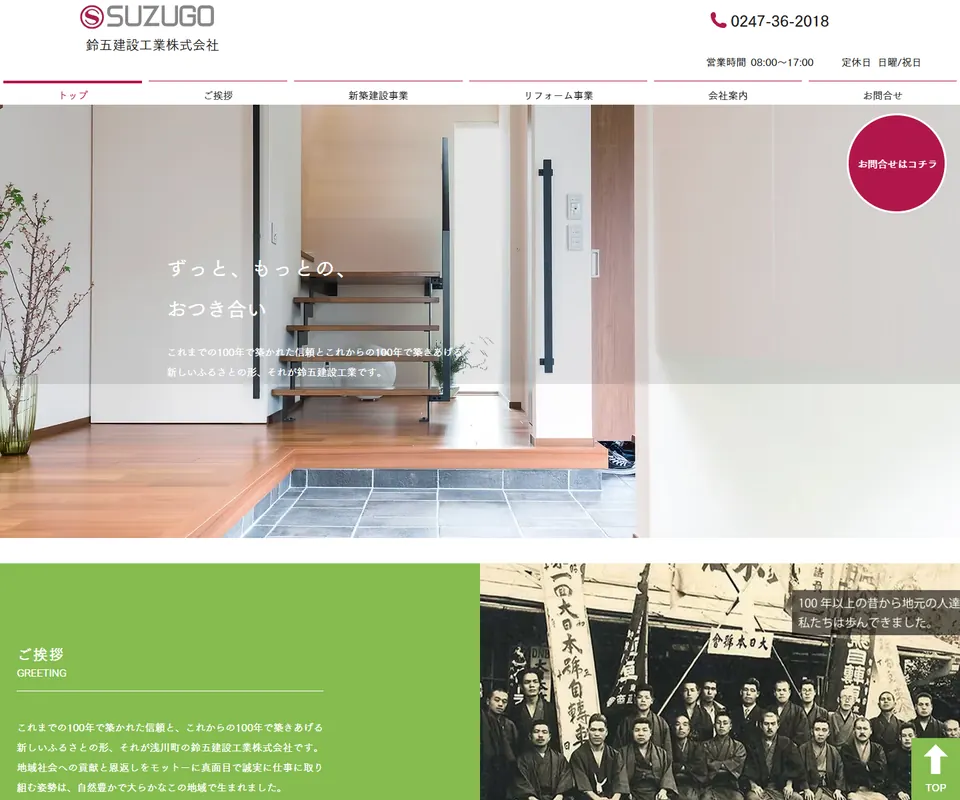 鈴五建設工業の公式サイト