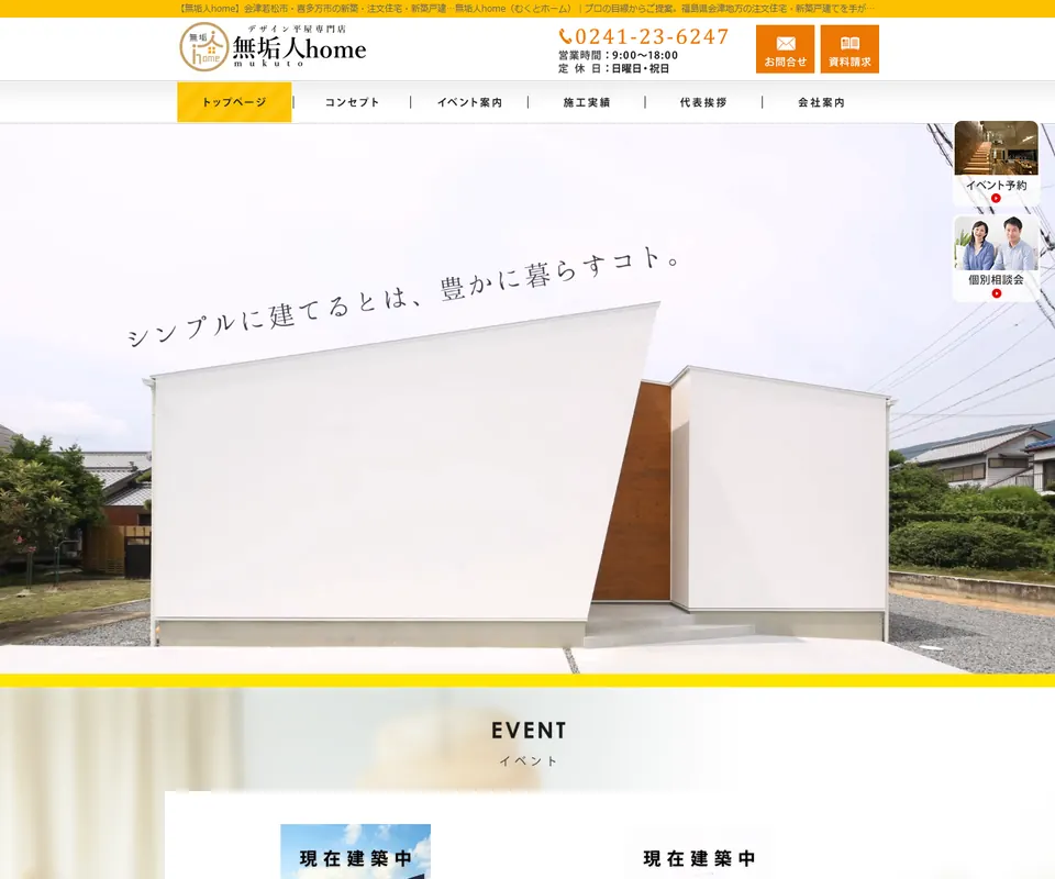 無垢人の公式サイト
