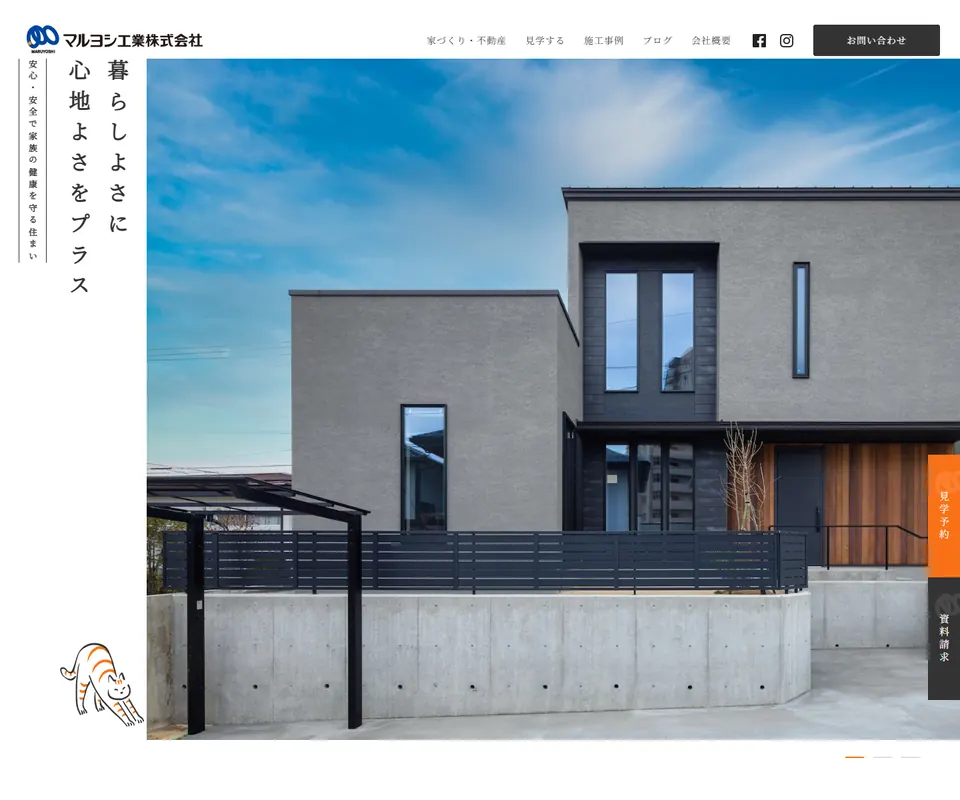 マルヨシ工業の公式サイト