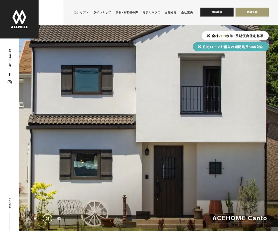 ALLWELLの公式サイト