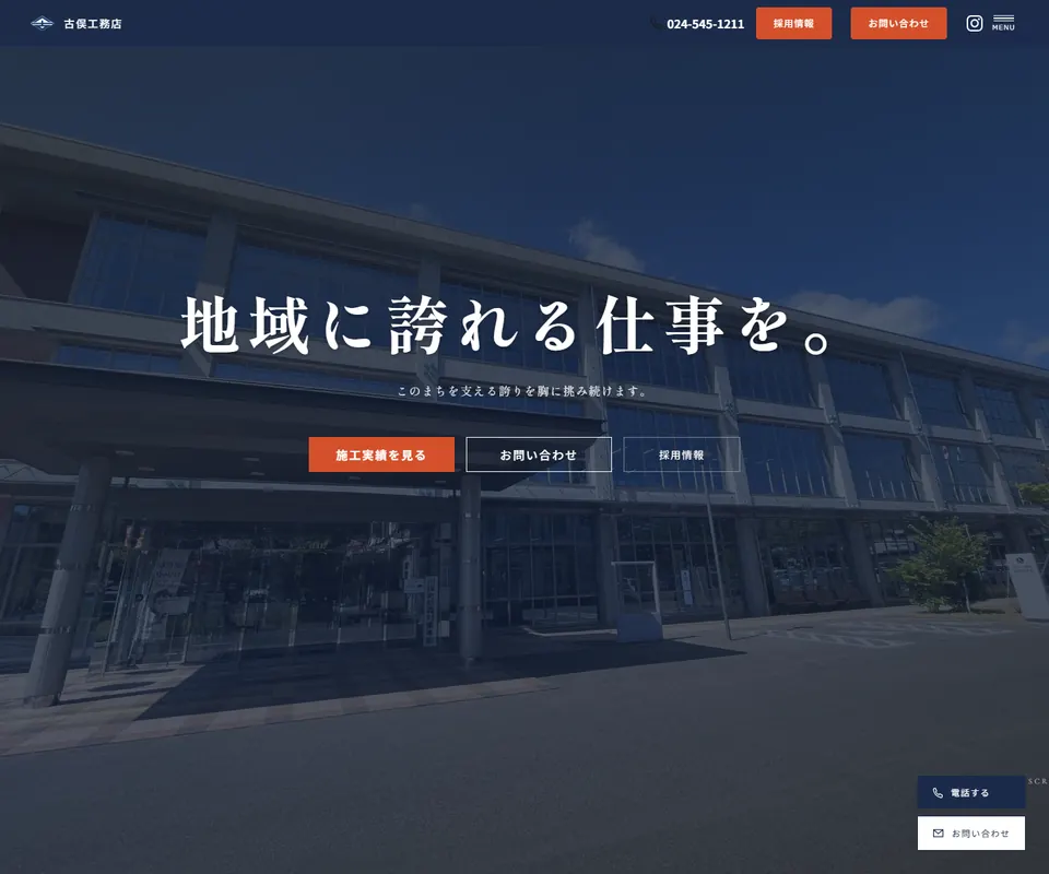 古俣工務店の公式サイト