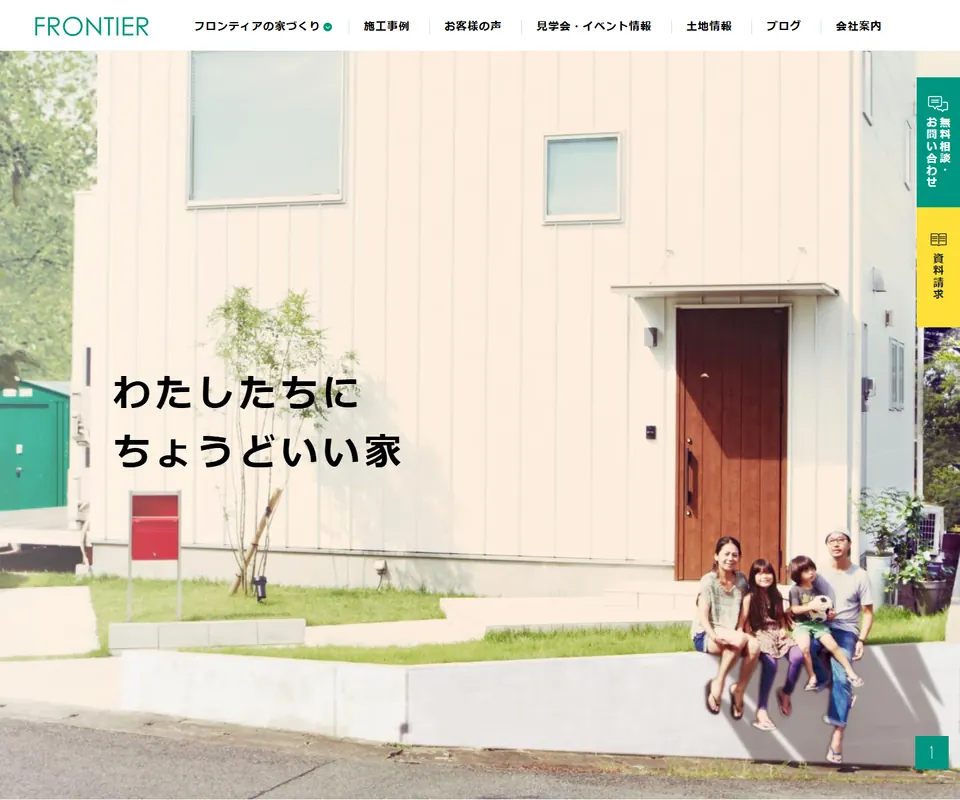 フロンティアの公式サイト