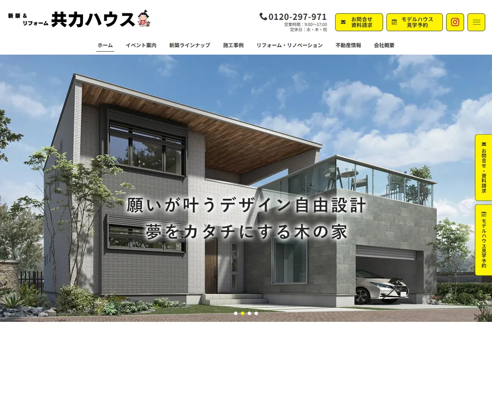 共力ハウスの公式サイト