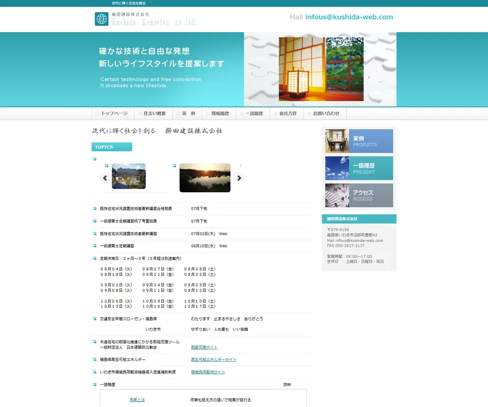 櫛田建設の公式サイト