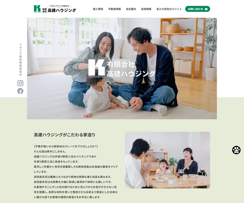 高建ハウジングの公式サイト