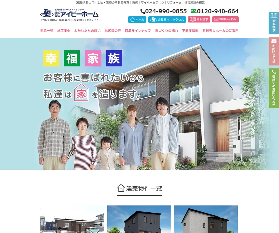 アイビーホームの公式サイト