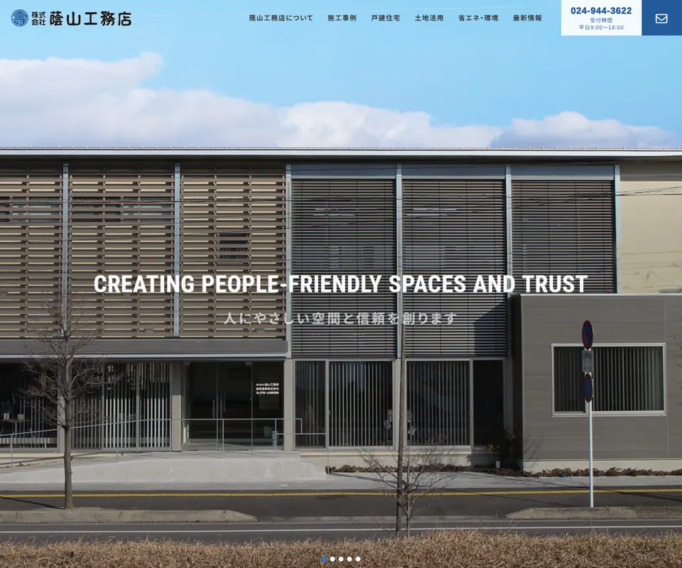蔭山工務店の公式サイト