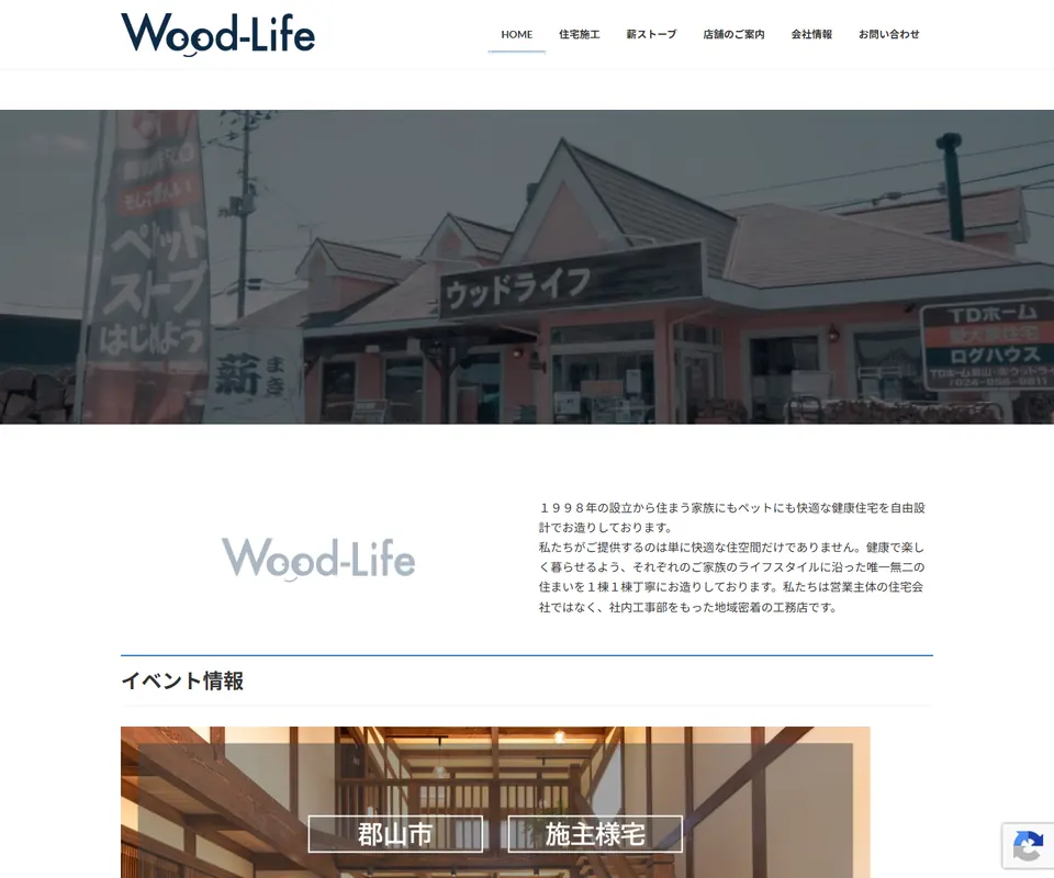 ウッドライフの公式サイト
