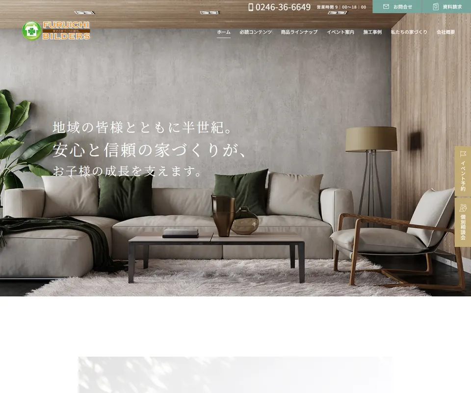 古市工務店の公式サイト