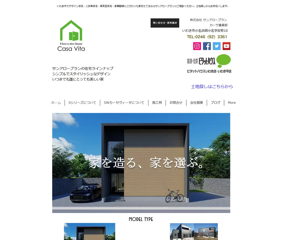 サンアロープランの公式サイト