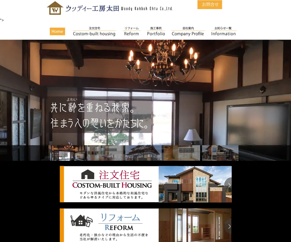 ウッディー工房太田の公式サイト