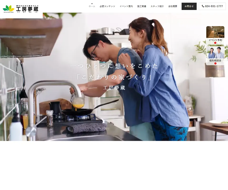 工房夢蔵の公式サイト