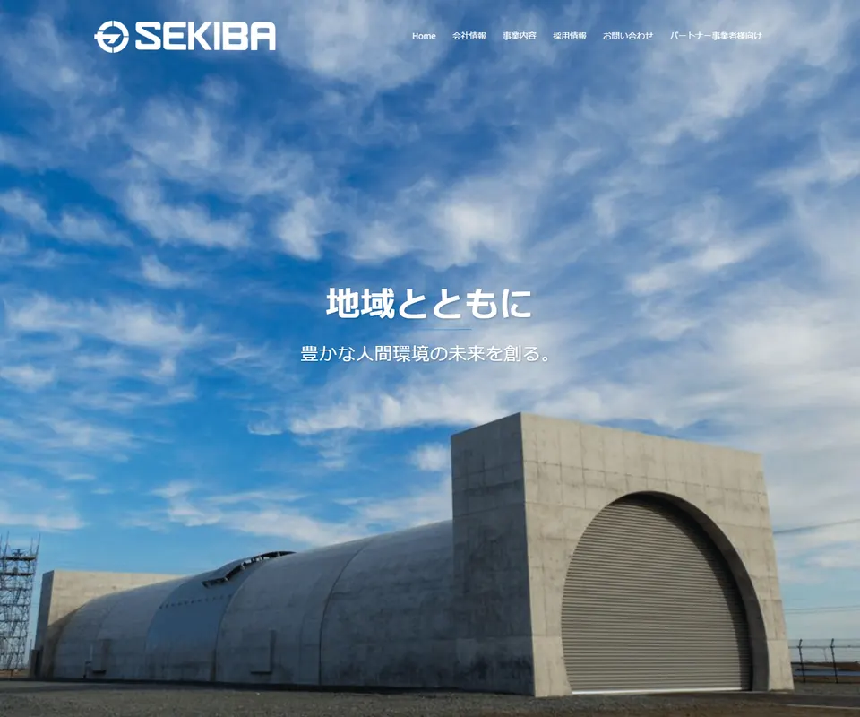関場建設の公式サイト