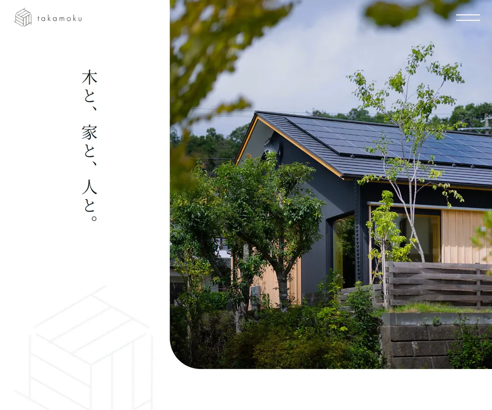 タカモクの公式サイト