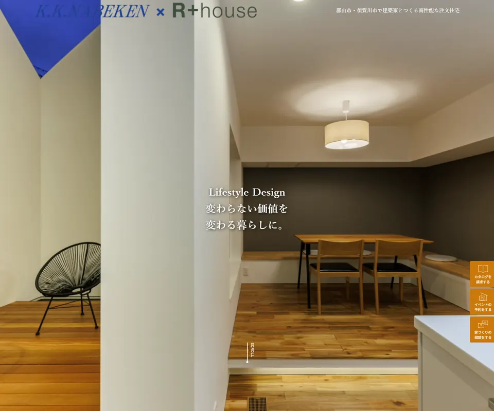 R+house郡山南の公式サイト