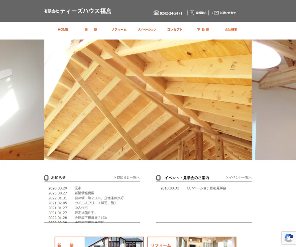ティーズハウス福島の公式サイト