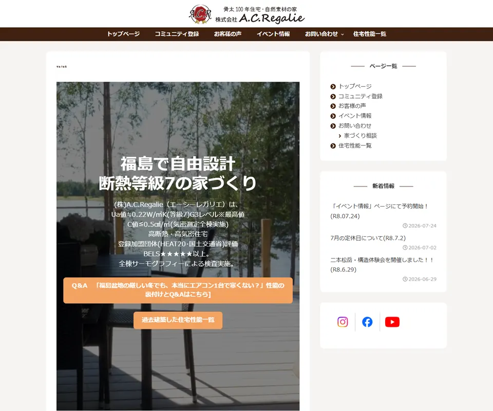 A.C.Regalieの公式サイト