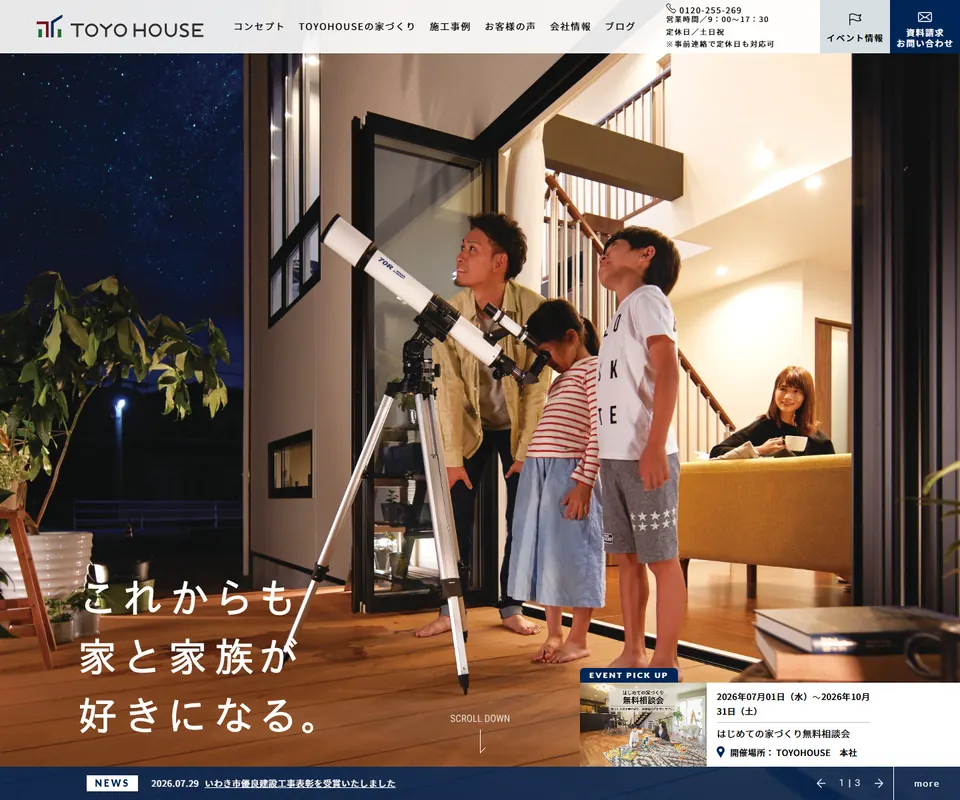東洋建設の公式サイト