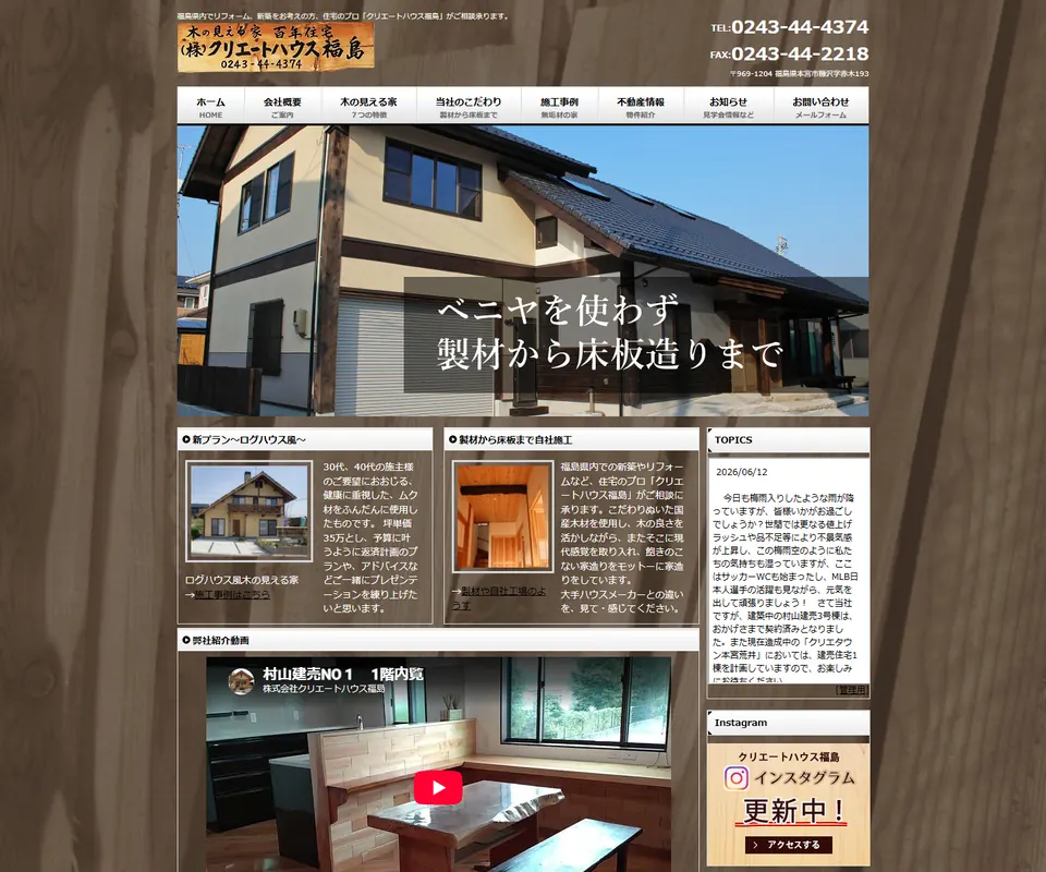 クリエートハウス福島の公式サイト