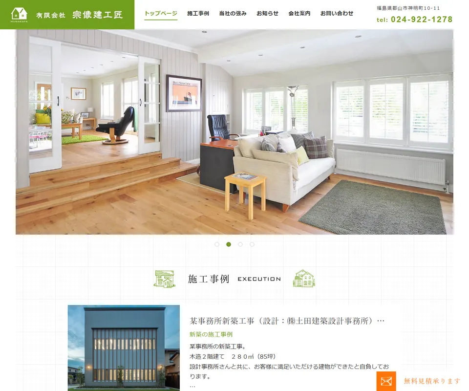 宗像建工匠の公式サイト