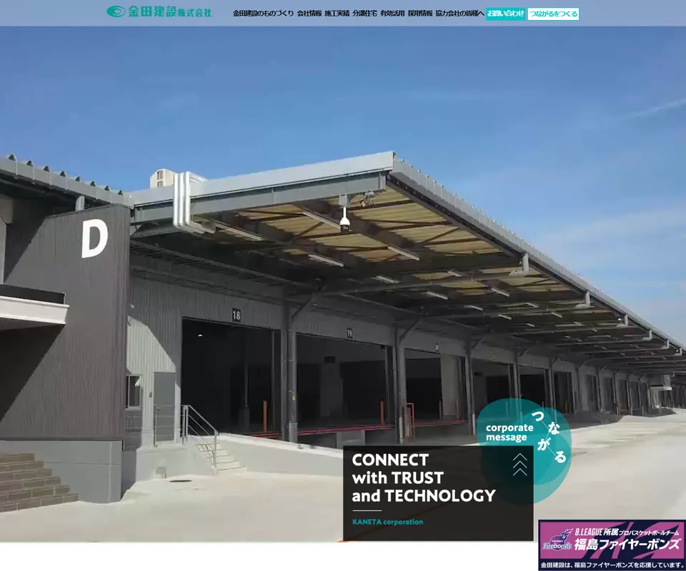 金田建設の公式サイト