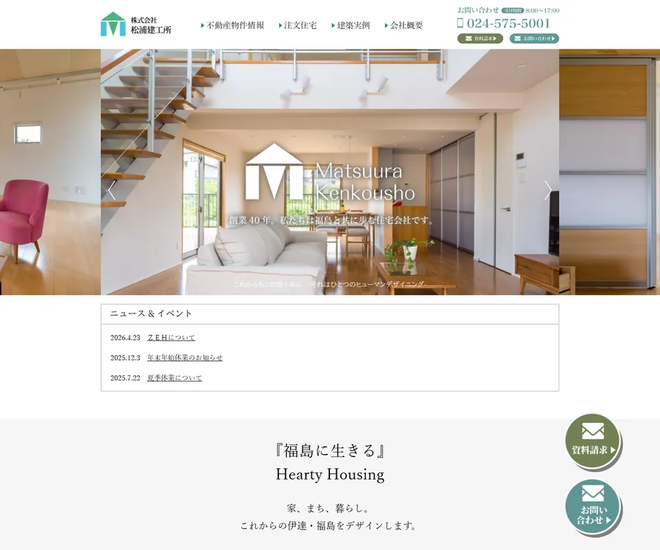 松浦建工所の公式サイト
