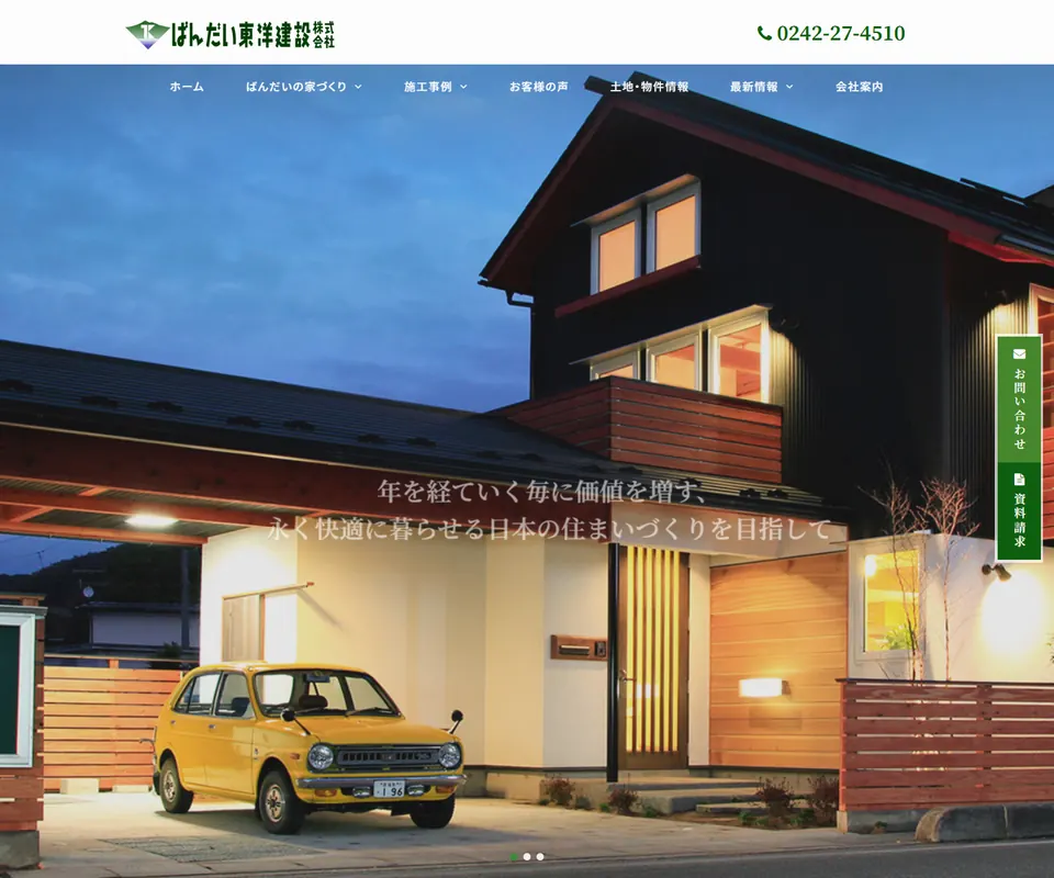 ばんだい東洋建設の公式サイト