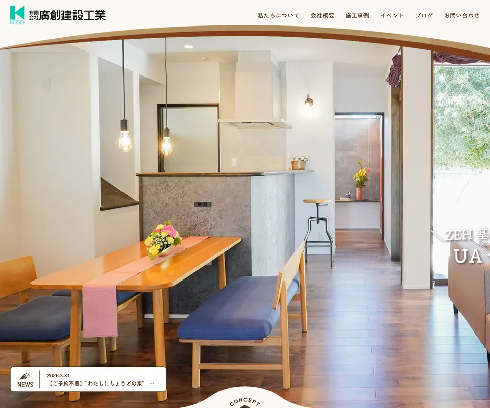廣創建設工業の公式サイト
