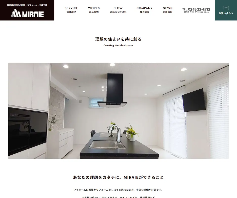 MIRAIEの公式サイト