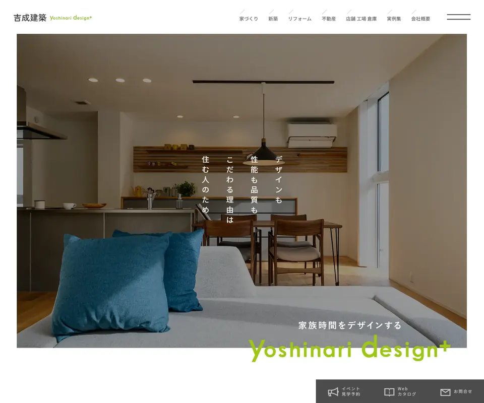 吉成建築の公式サイト