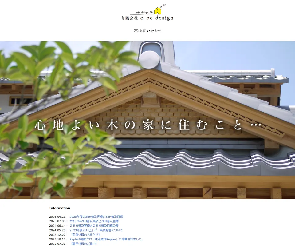 e-bedesignの公式サイト