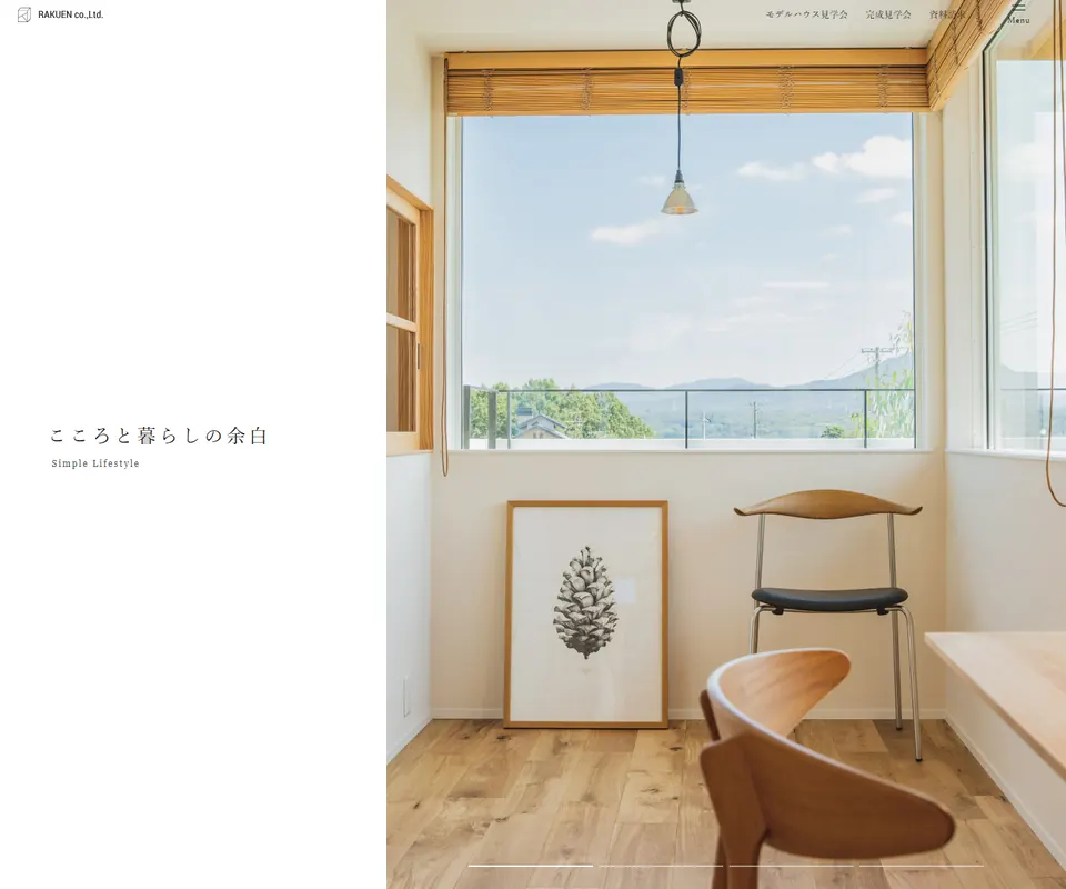 楽縁の公式サイト