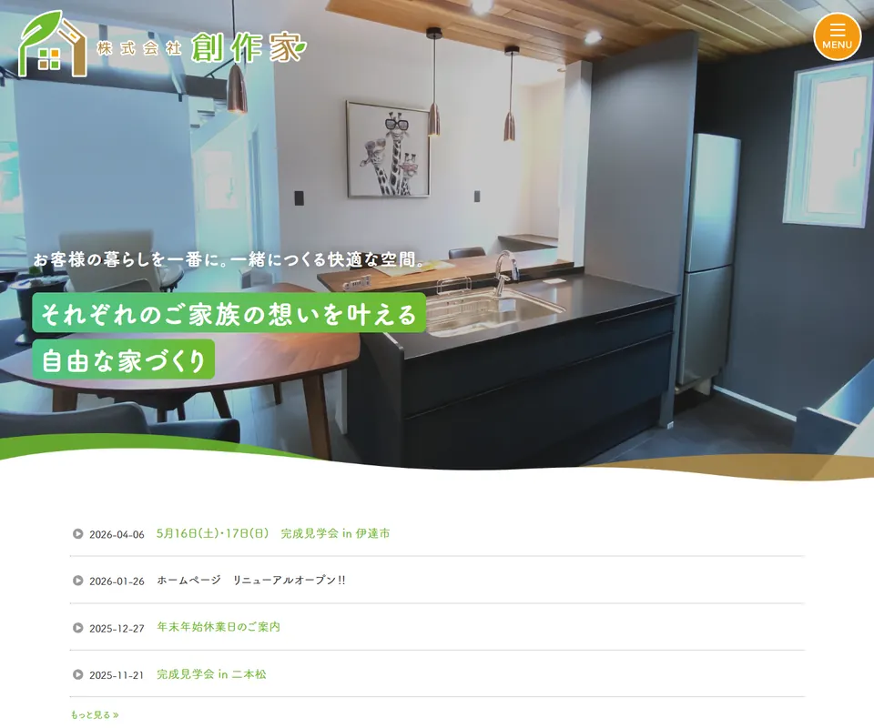 創作家の公式サイト