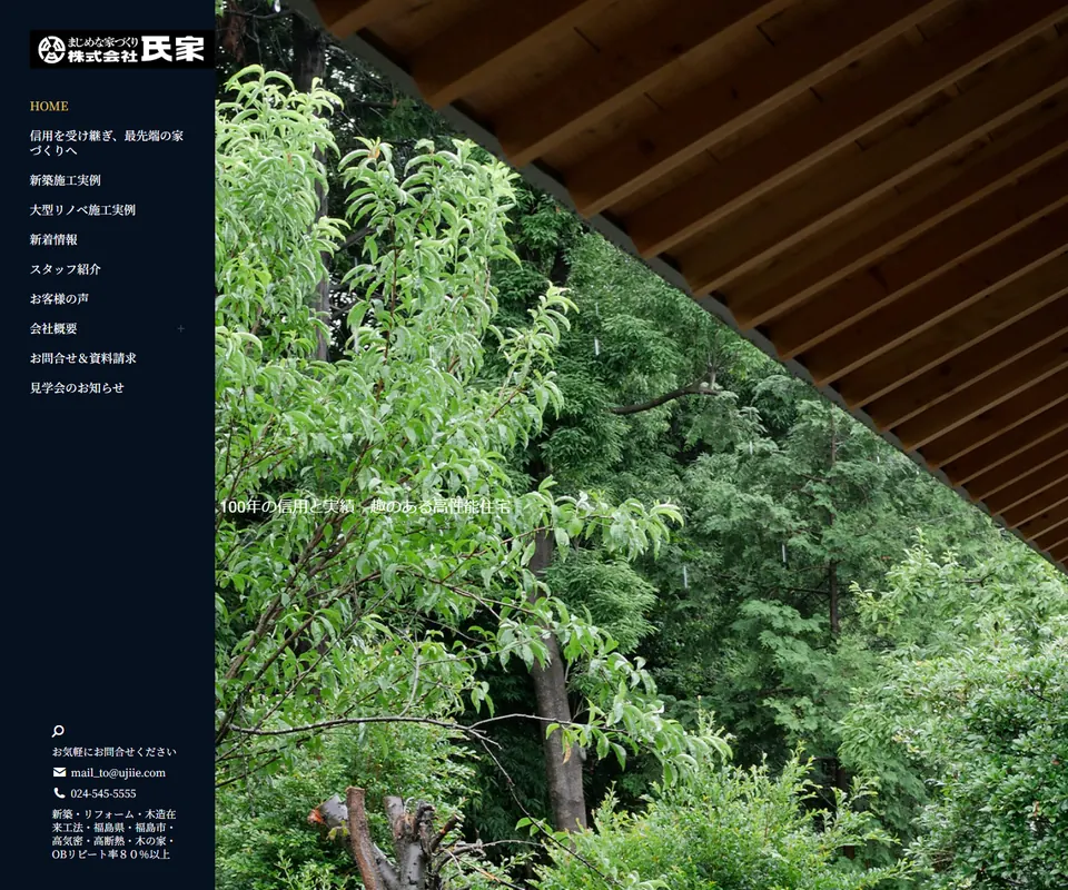 氏家の公式サイト