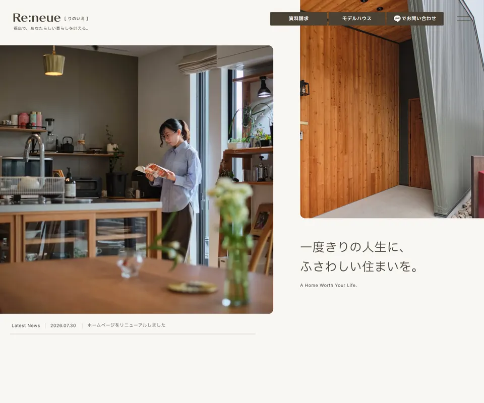 りのいえの公式サイト