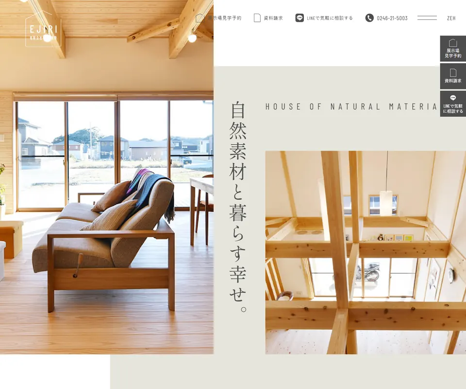 江尻建築の公式サイト