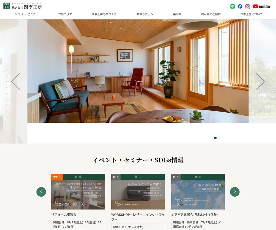 四季工房の公式サイト