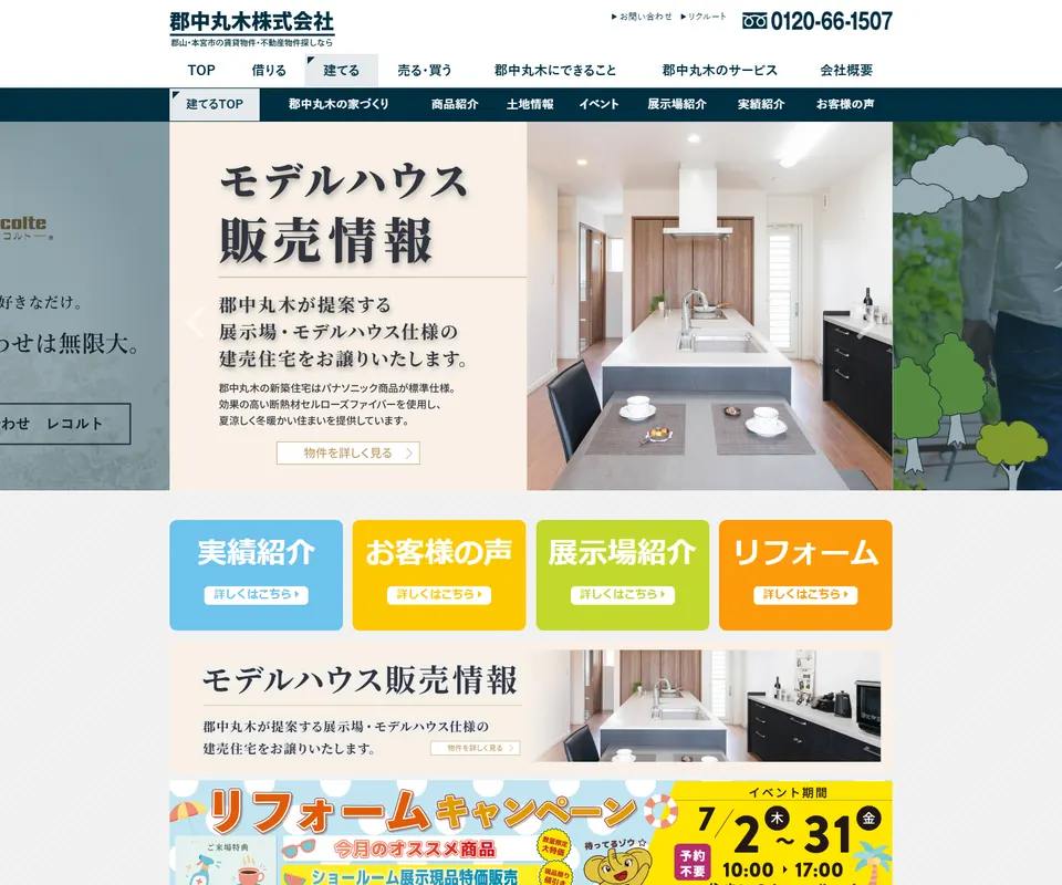 郡中丸木の公式サイト