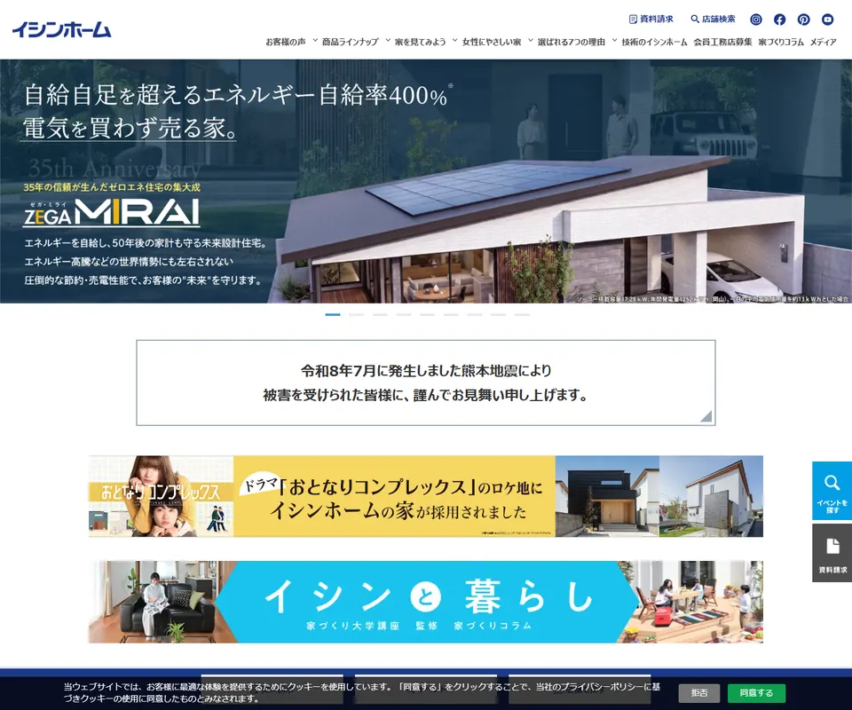 イシンホームの公式サイト