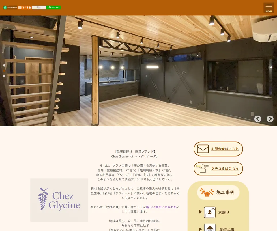 Chez Glycineの公式サイト