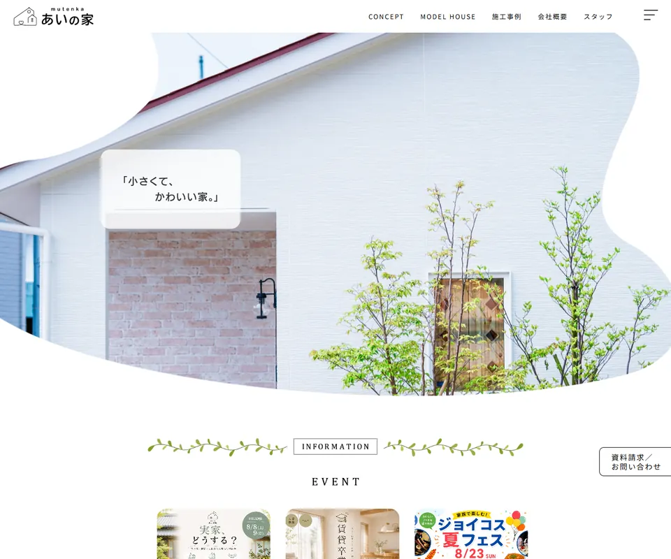 あい建築事務所の公式サイト