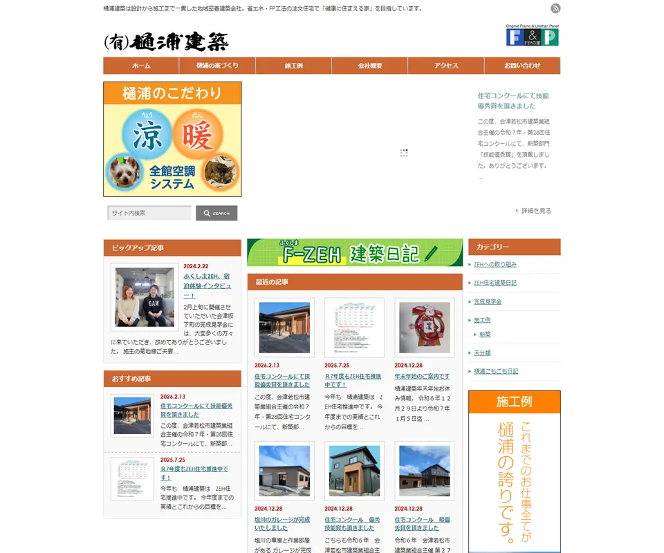樋浦建築の公式サイト