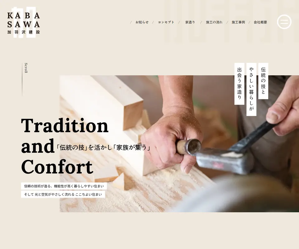 加羽沢建設の公式サイト
