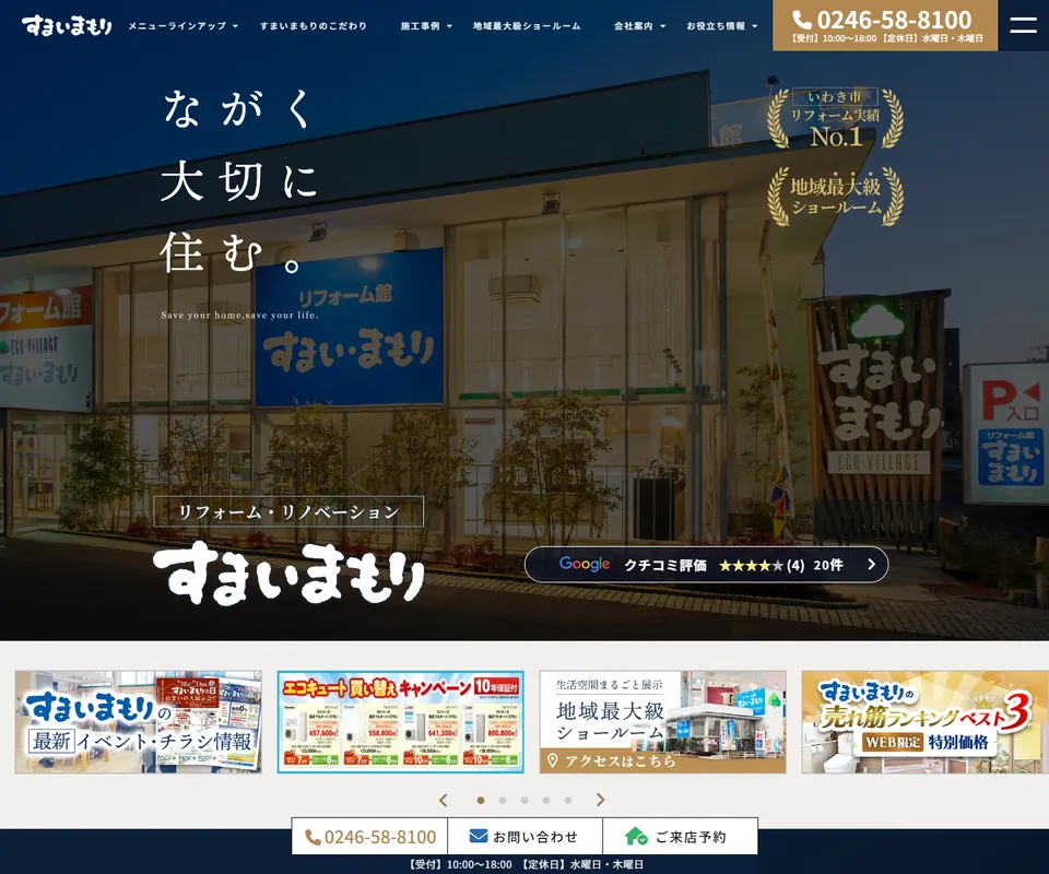 すまいまもりの公式サイト