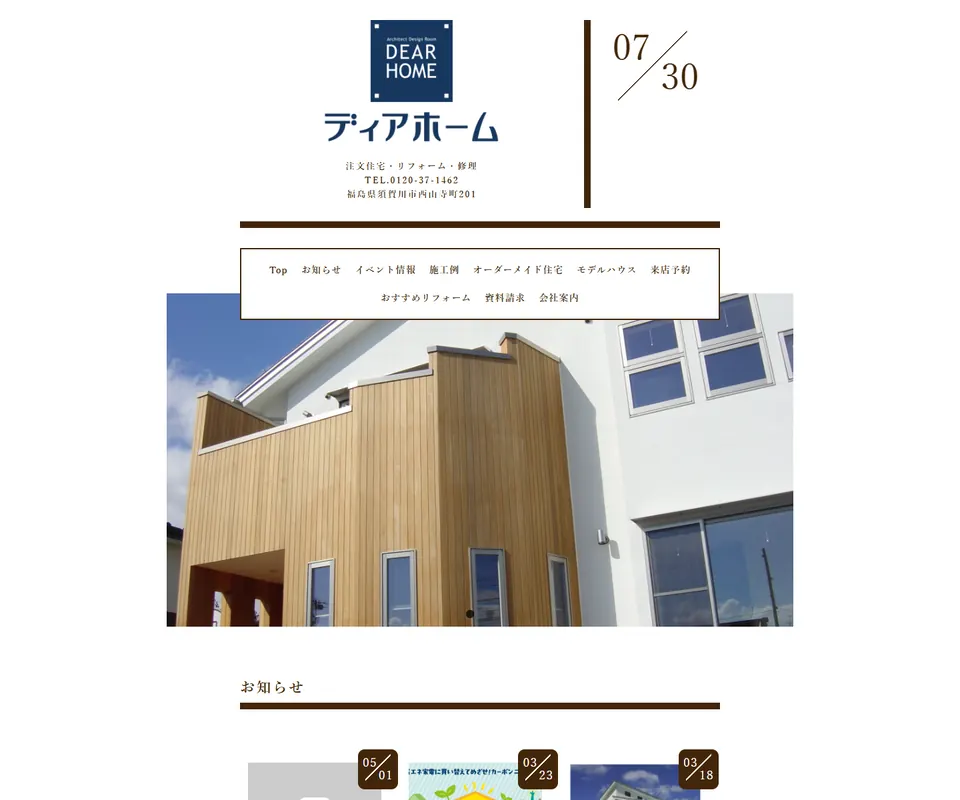 ディアホームの公式サイト